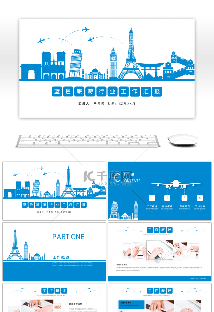 蓝色旅游行业简约工作总结PPT模板