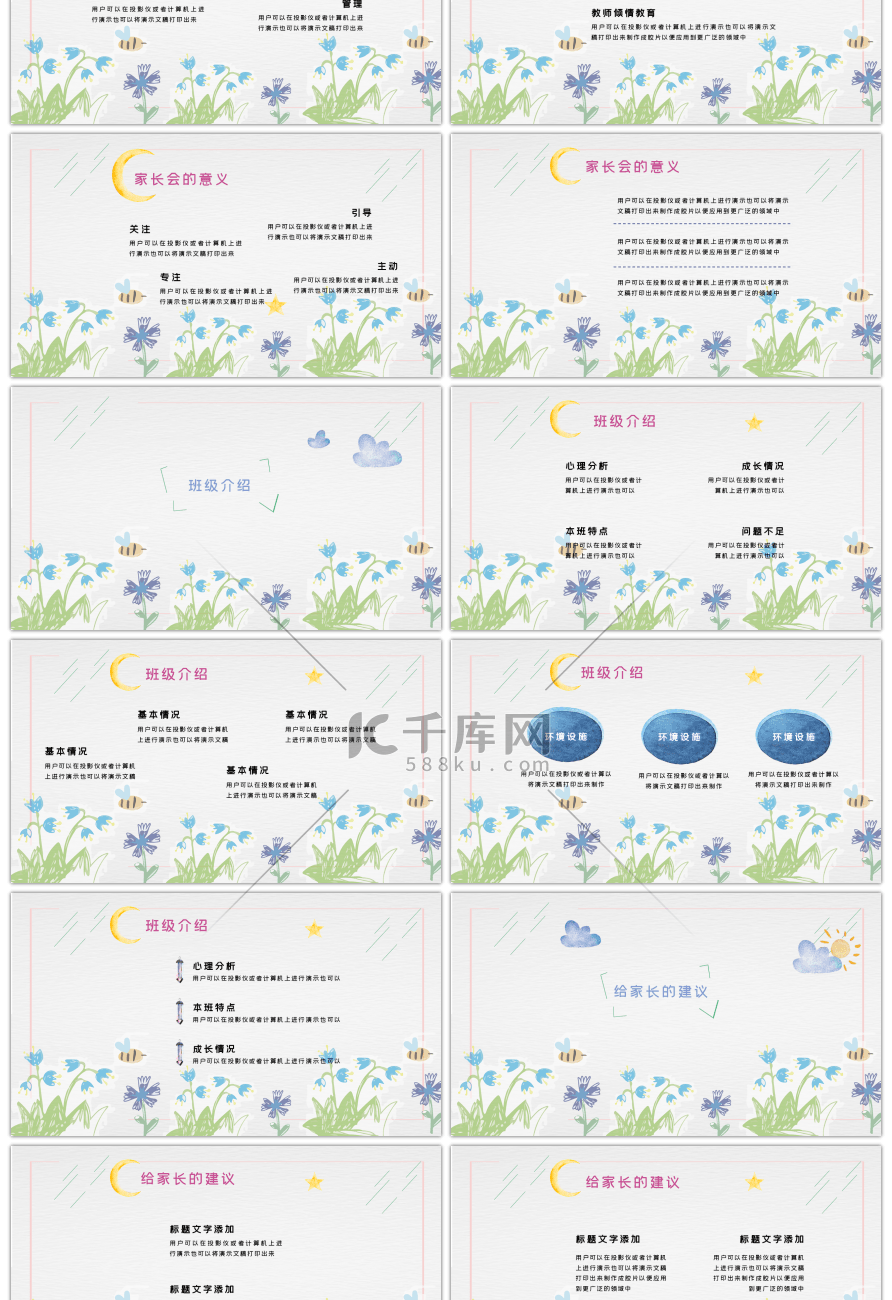 小清新手绘风卡通家长会PPT模板