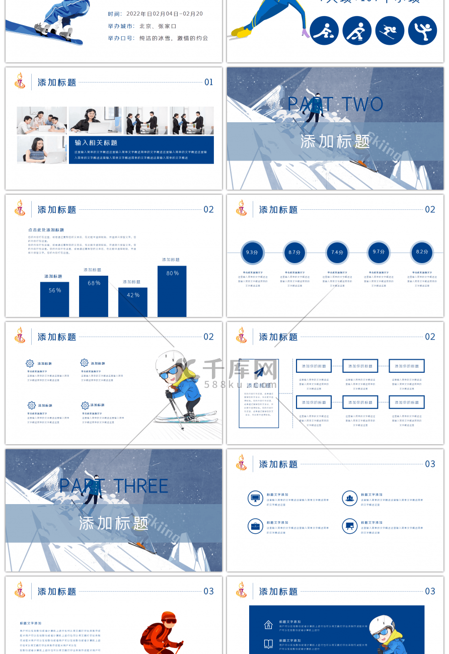 蓝色简约冬运会通用PPT模板