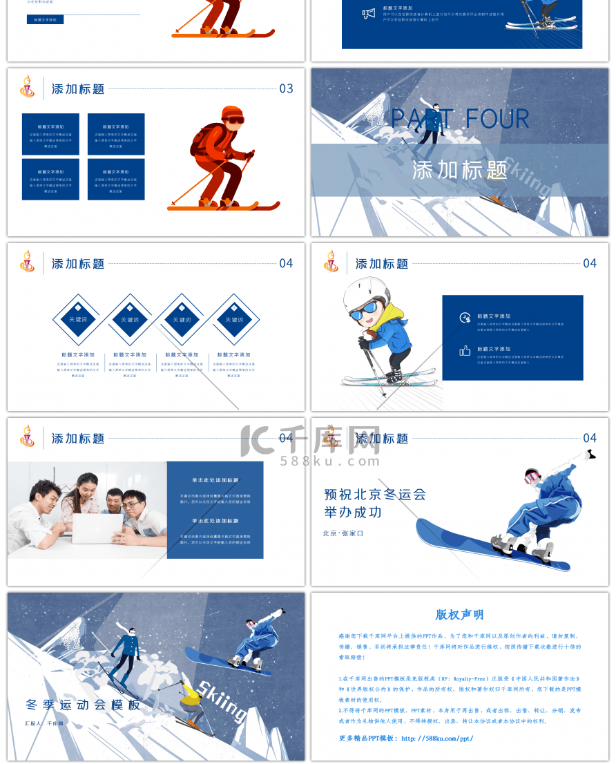 蓝色简约冬运会通用PPT模板