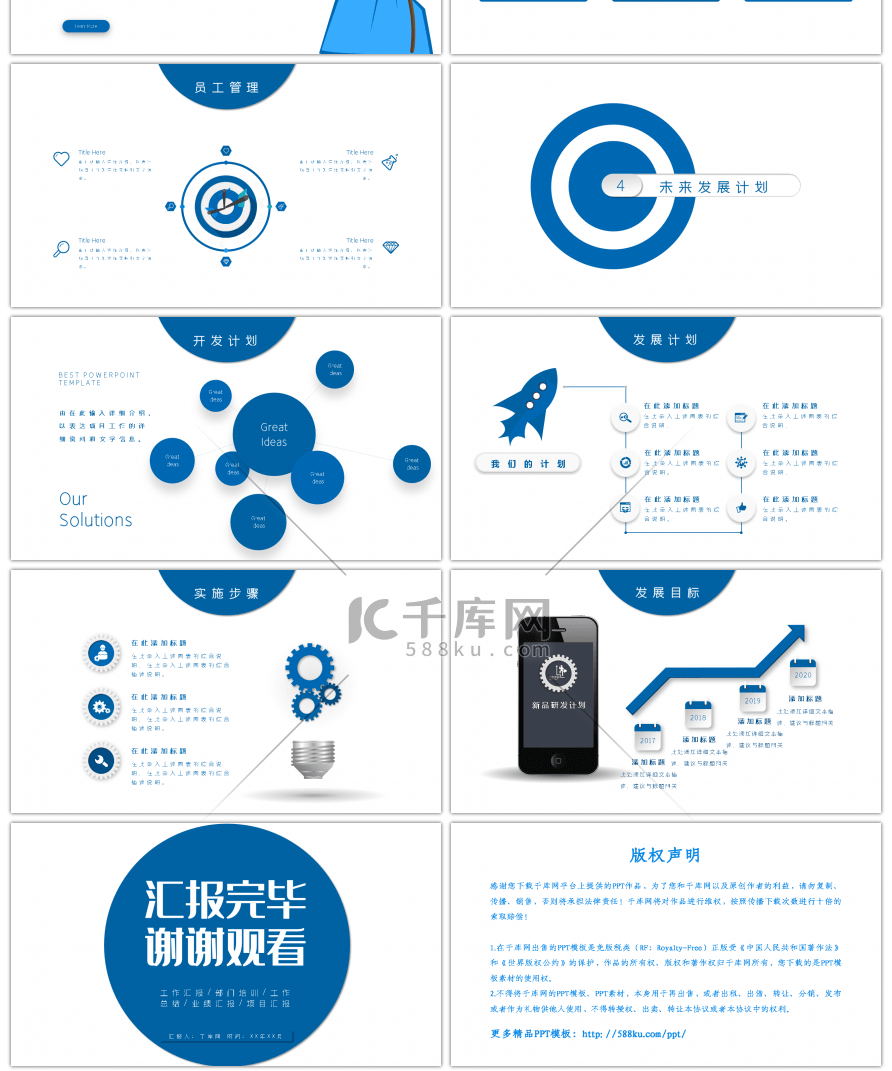 蓝色几何简约新员工入职培训PPT模板