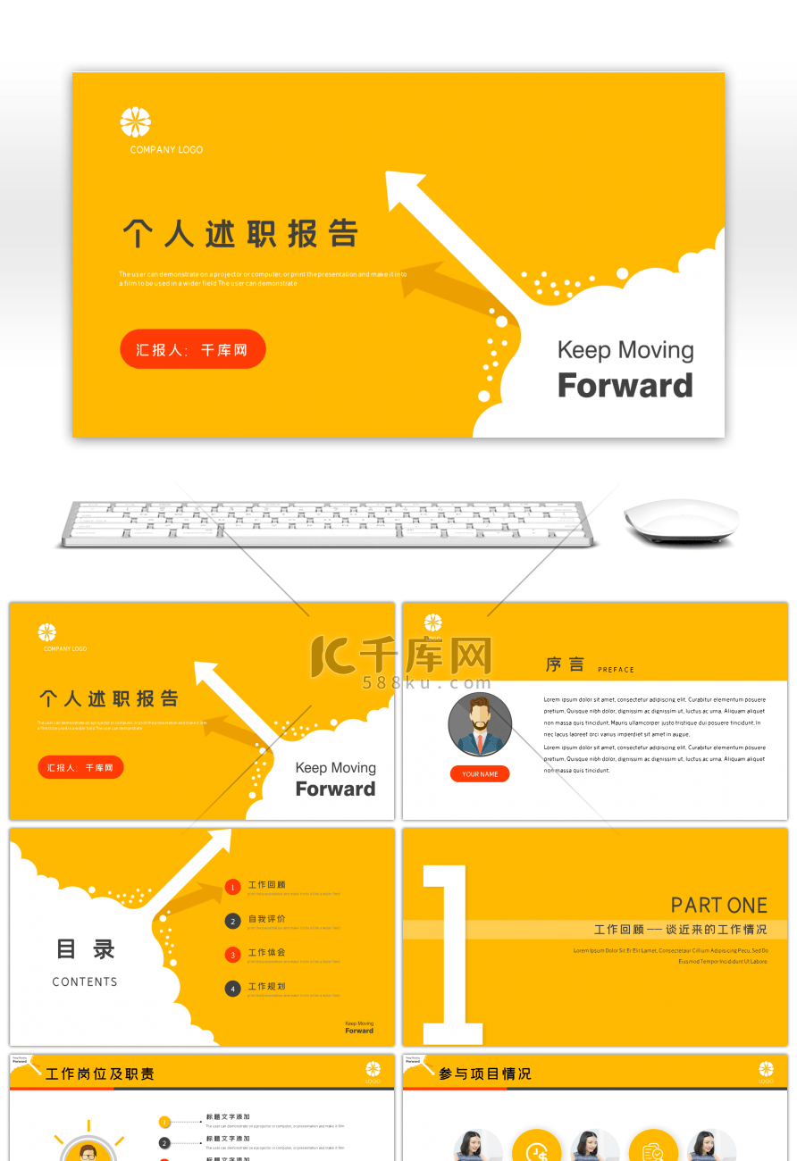 黄色简约个人述职报告岗位竞聘PPT模板