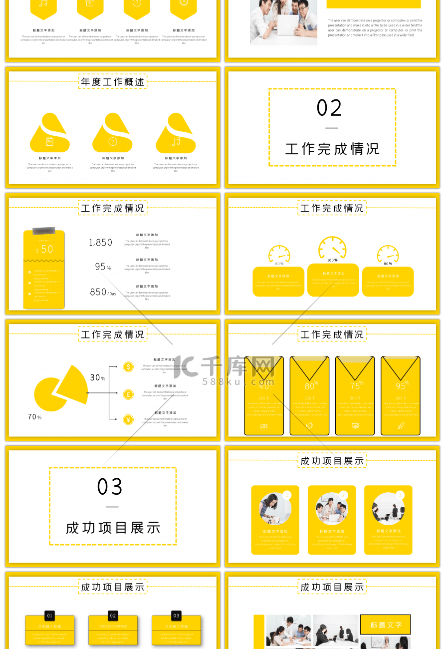 黄色极简新起点新征程年终总结PPT模板