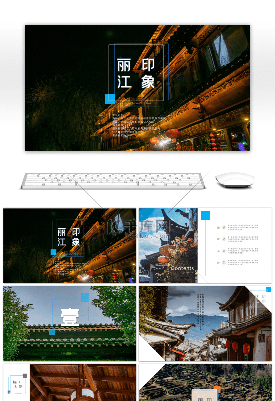 丽江现代伪古风静谧蓝画册PPT模板