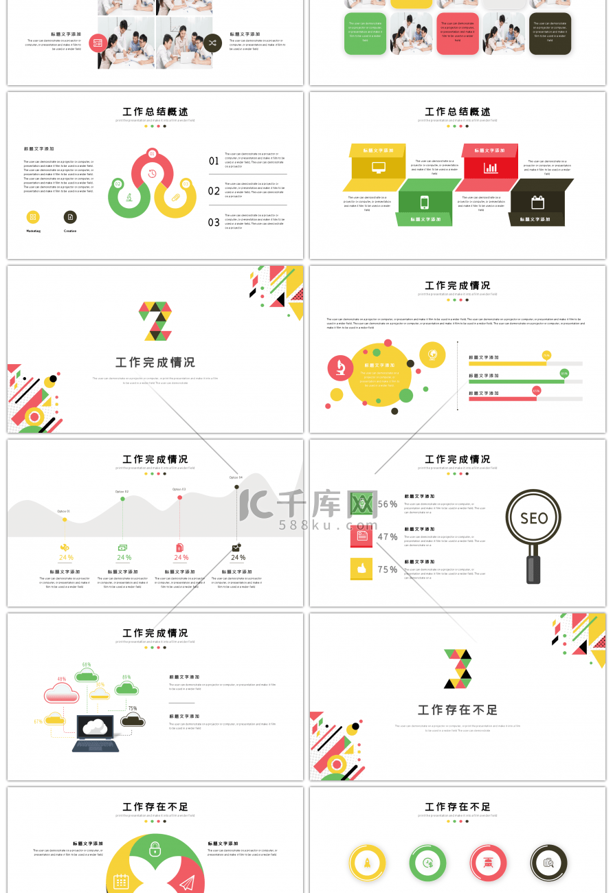 彩色三角几何简约工作总结PPT模板