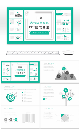 30套简约绿灰配色PPT图表合集