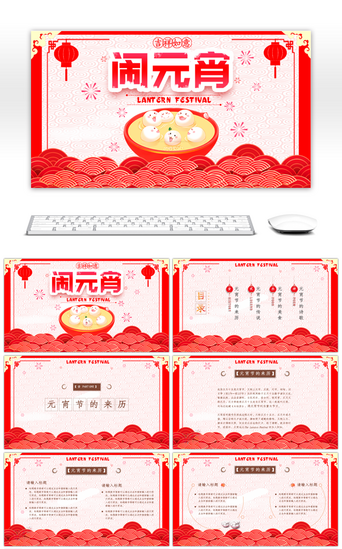 元宵中国PPT模板_中国风清新红色元宵节习俗文化PPT模板