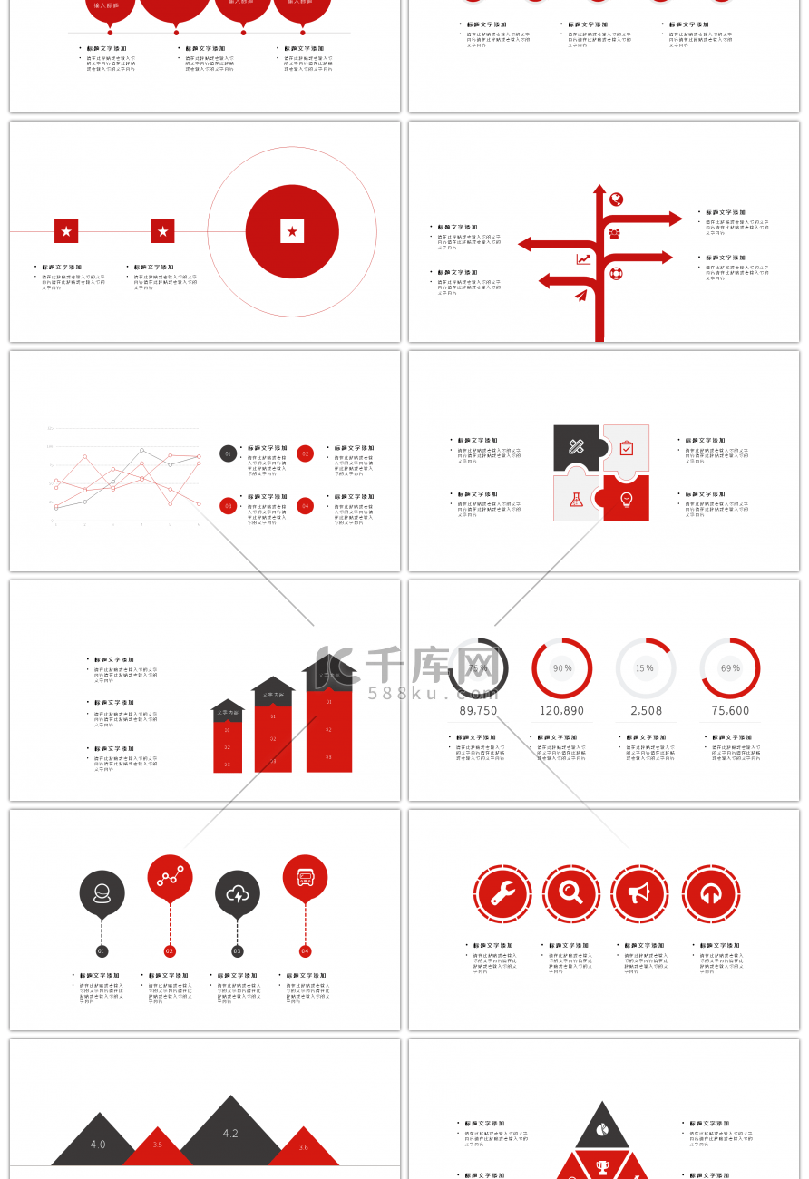30套大气红色系商务PPT图表合集