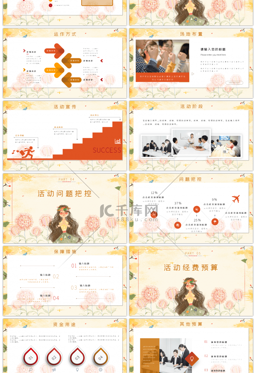 创意清新手绘女孩女生节活动策划PPT模板