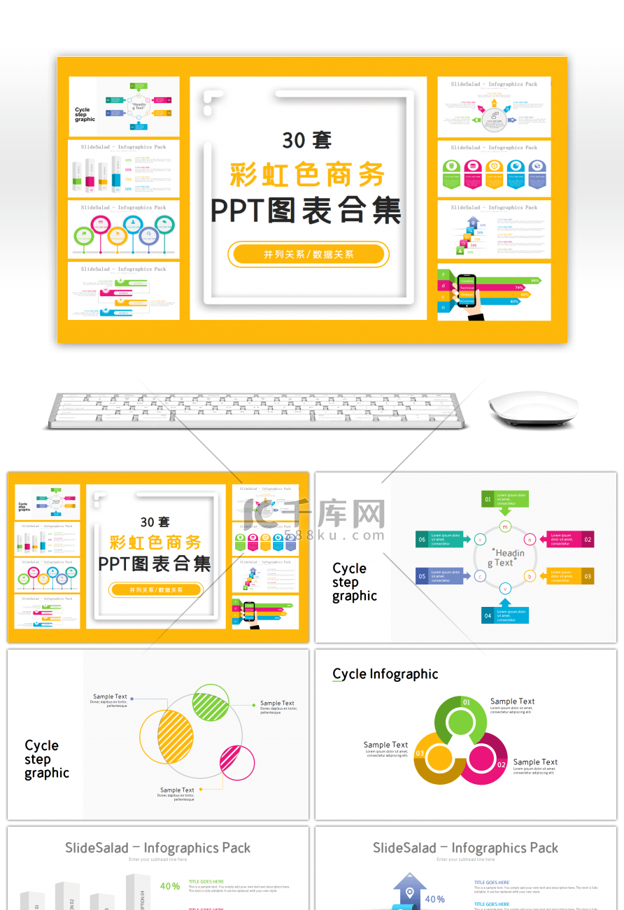 30套彩虹色数据关系PPT图表合集