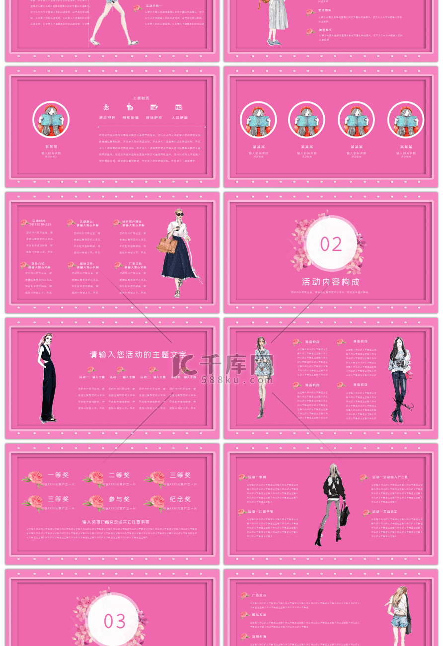 粉色浪漫三八妇女节魅力女神节活动策划PPT模板