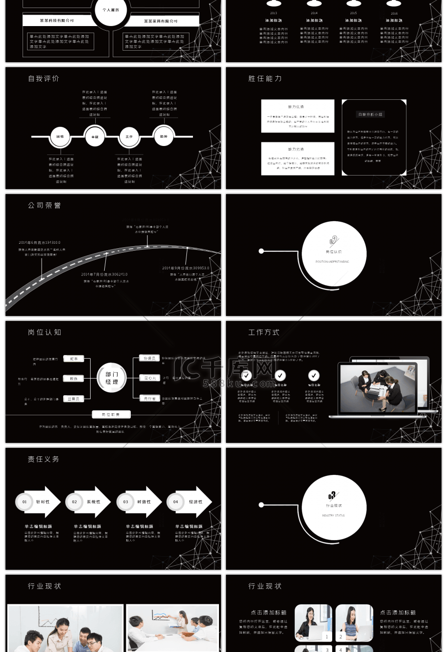 黑白经典创意寻人启事招聘PPT模板