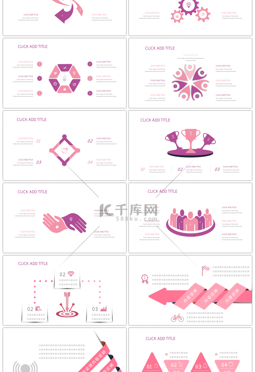 30套粉紫色商务PPT图表合集