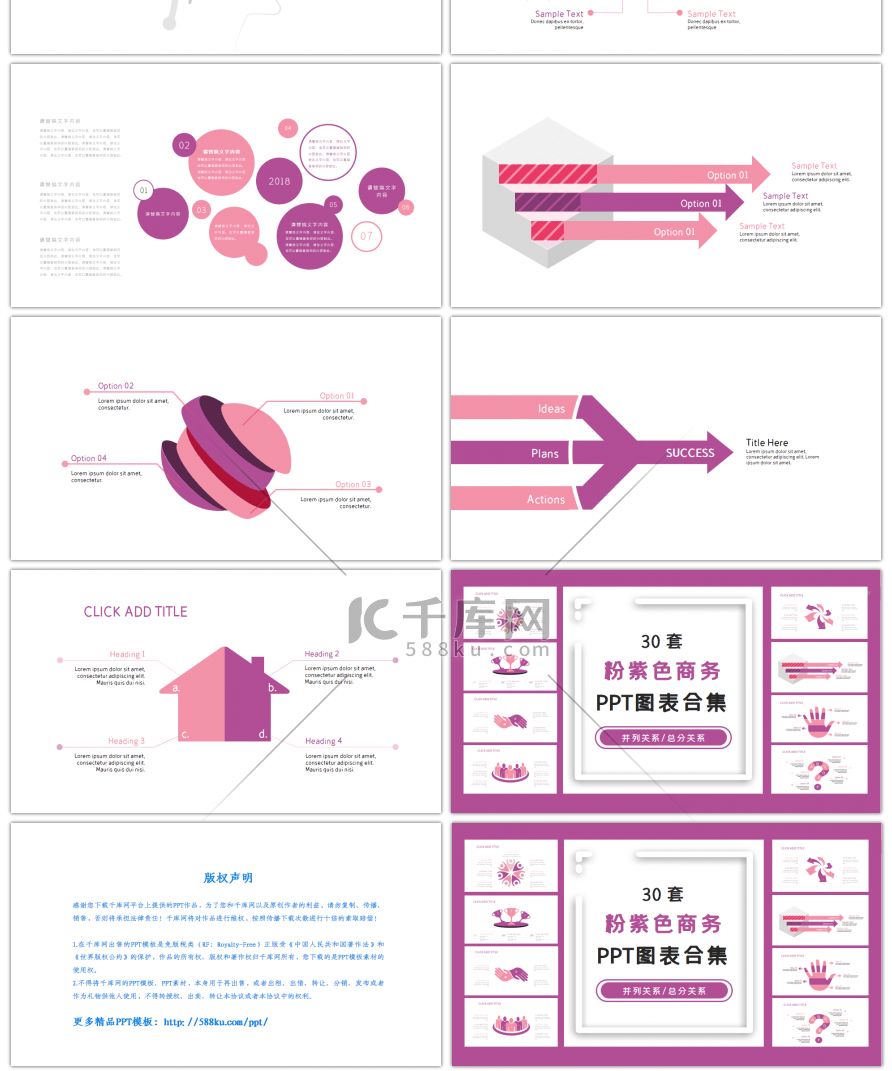 30套粉紫色商务PPT图表合集