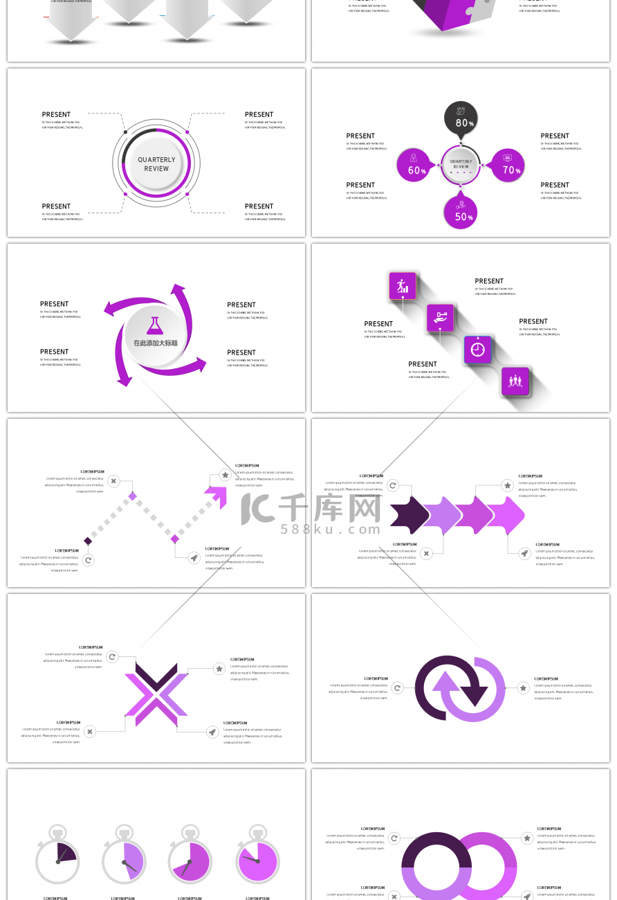 30套紫色通用商务PPT图表合集