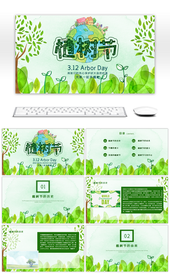 绿化绿色PPT模板_绿色手绘水彩风植树节主题班会PPT模板