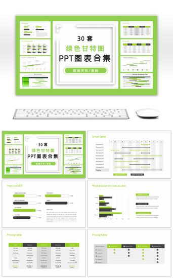 并列图PPT模板_30套绿色甘特图PPT图表合集