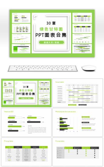 30套图PPT模板_30套绿色甘特图PPT图表合集