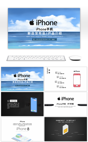 电子产品介绍PPT模板_iPhone手机产品介绍PPT模板