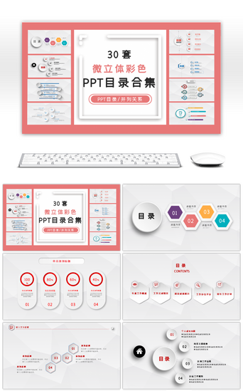 30套微立体彩色PPT目录合集