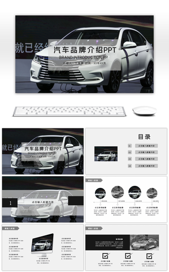 汽车销售PPT模板_灰色商务汽车品牌介绍PPT模板