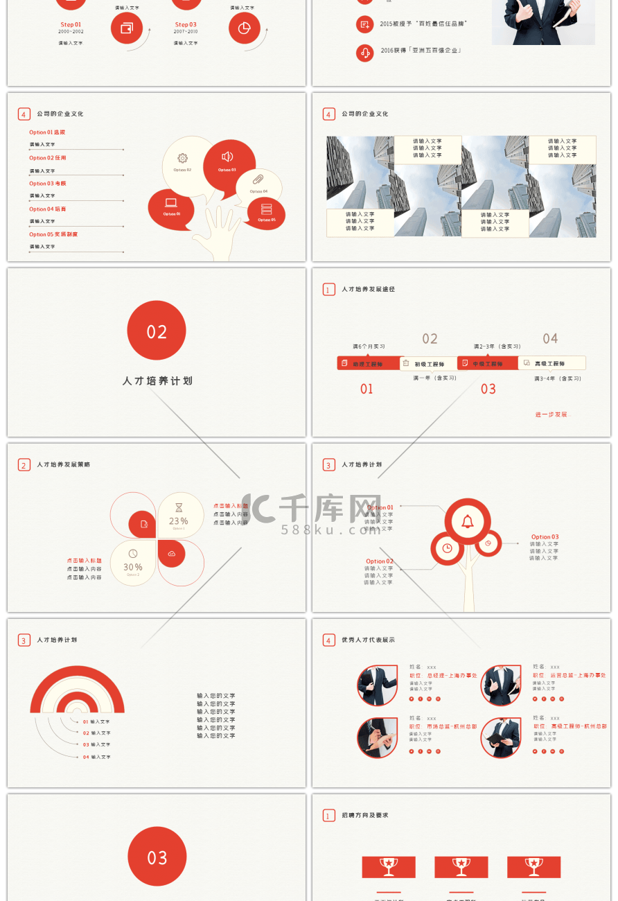 红色企业招聘PPT模板