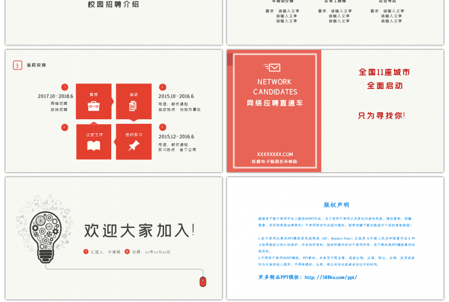 红色企业招聘PPT模板