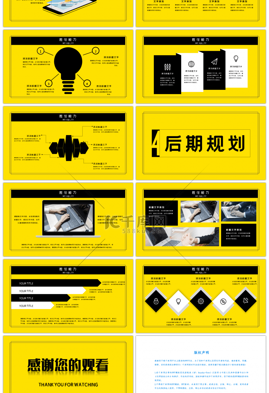 时尚黄色岗位竞聘求职PPT模板