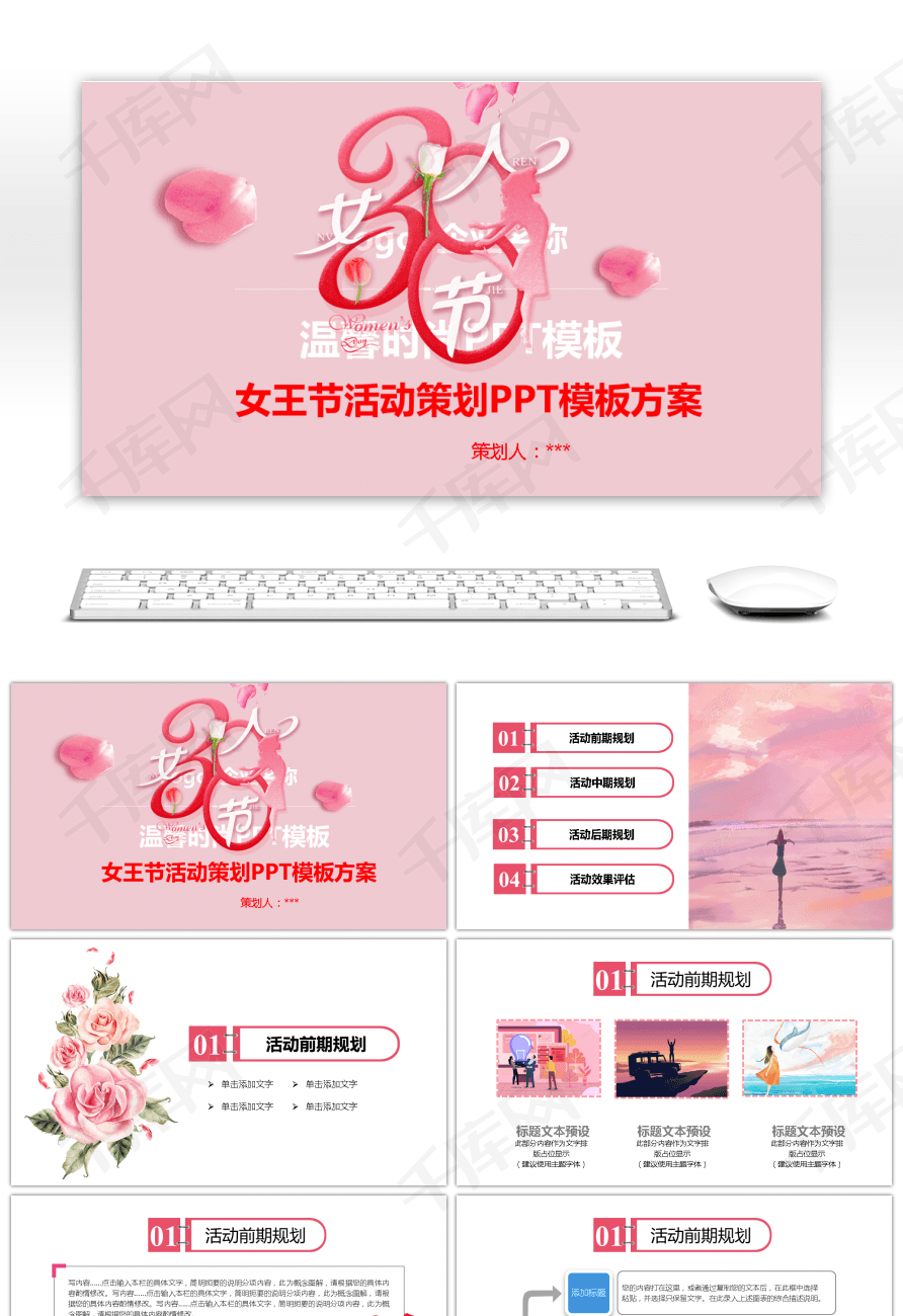 三八女王节活动策划方案PPT模版