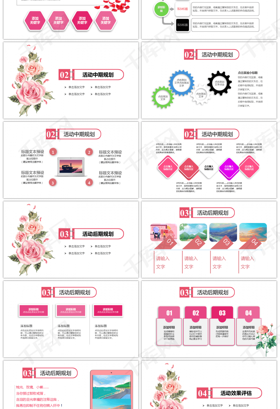 三八女王节活动策划方案PPT模版