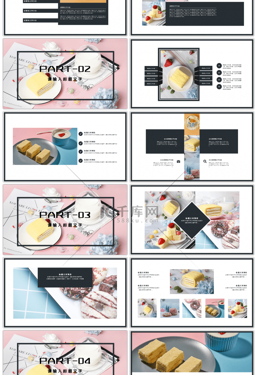 小清新杂志风甜点美食产品介绍PPT模板