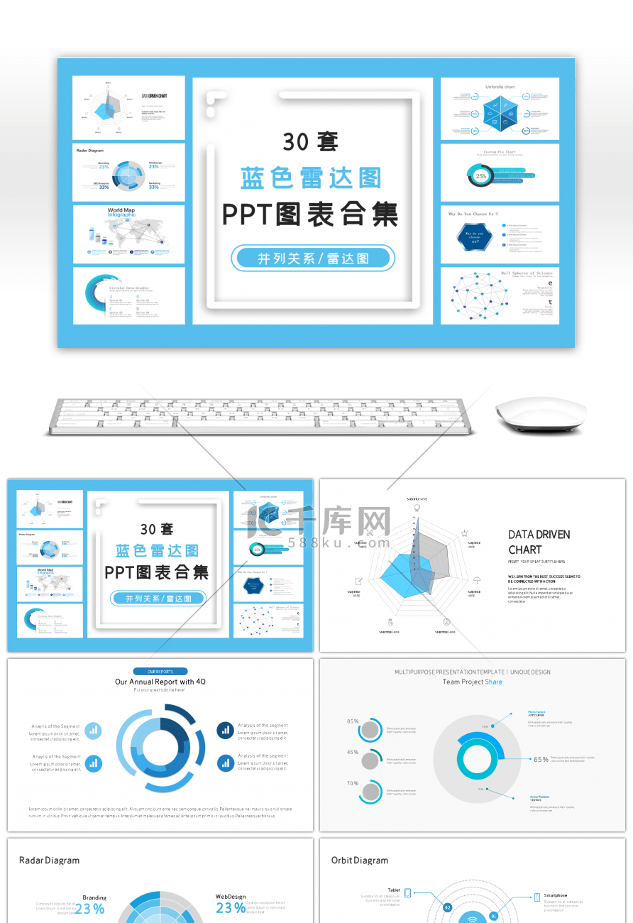 30套蓝色雷达图PPT图表合集