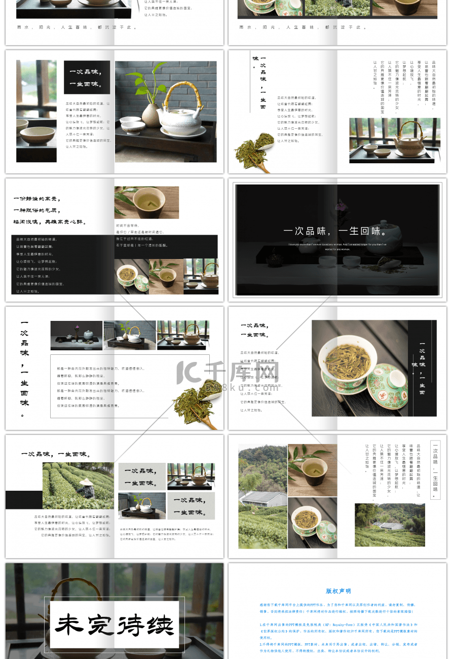 文艺杂志风茶文化产品介绍PPT模板