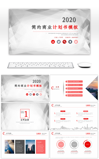 业务宣传PPT模板_红色商务简约商业计划书PPT模板