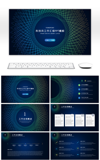 蓝绿色科技风渐变线条工作总结PPT模板