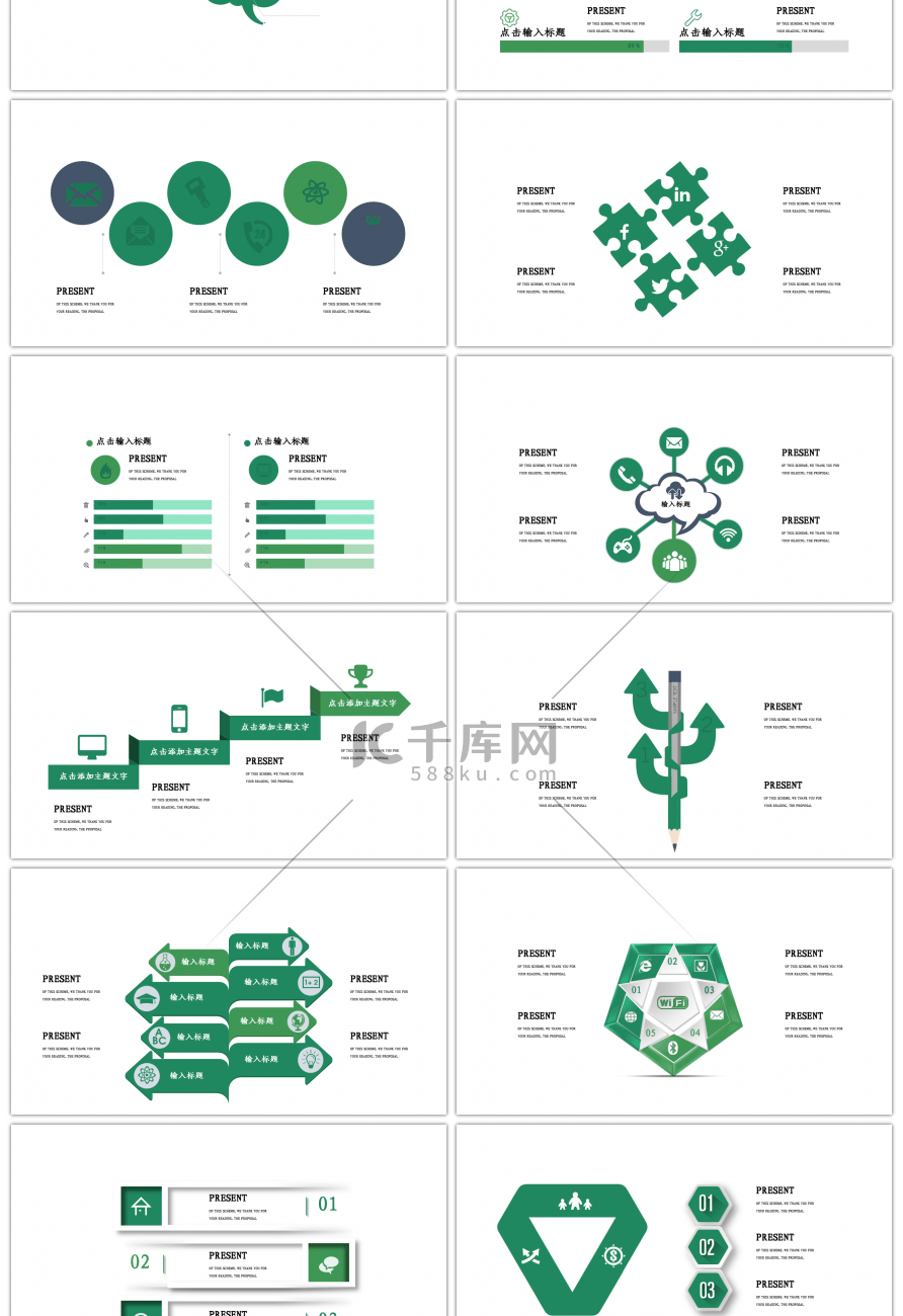 30套深绿色微立体商务PPT图表合集