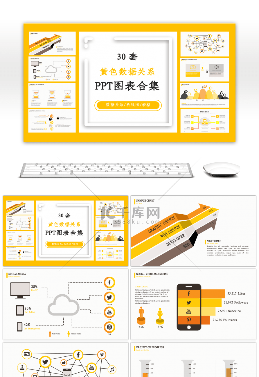 30套黄色数据关系PPT图表合集