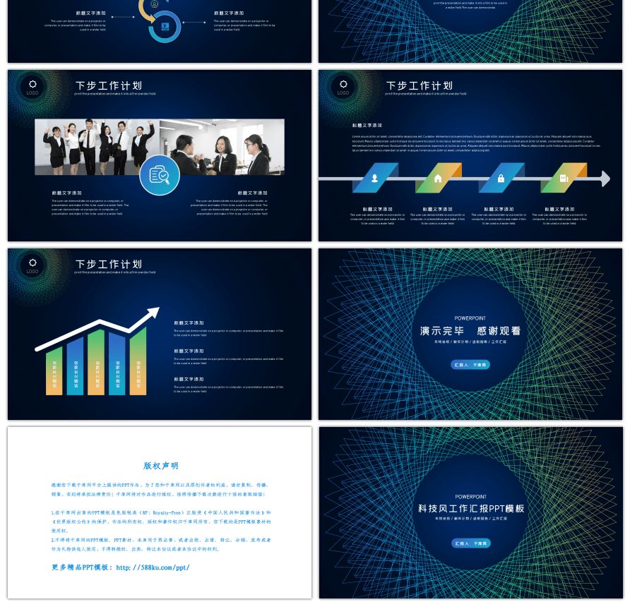 蓝绿色科技风渐变线条工作总结PPT模板