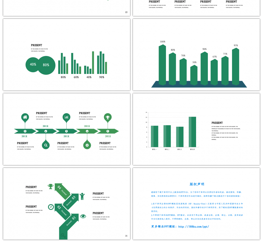 30套清新绿色数据关系PPT图表合集