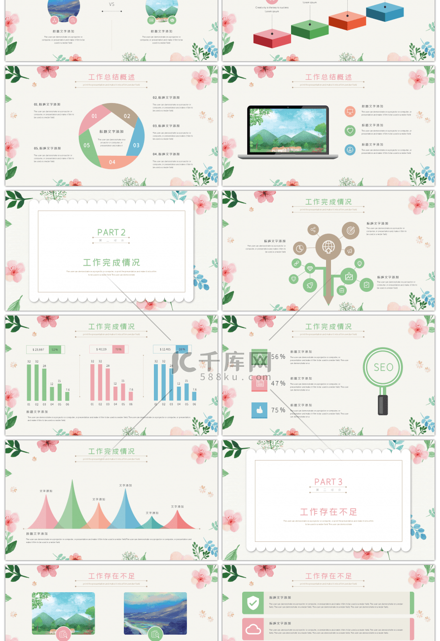 水彩花卉彩色小清新工作计划PPT模板