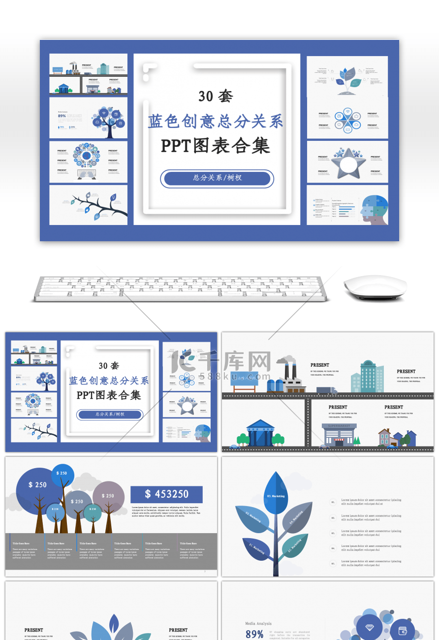 30套蓝色创意总分关系PPT图表合集