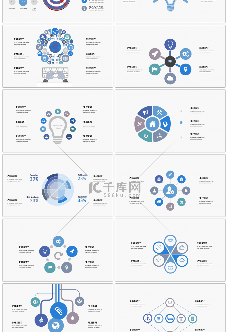 30套蓝色创意总分关系PPT图表合集