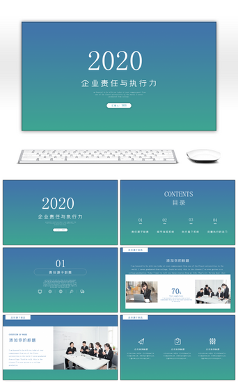 责任与执行力PPT模板_蓝绿双色创意企业责任与执行力演示PPT模