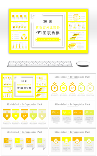 ppt图表PPT模板_30套黄色百分比商务PPT图表合集