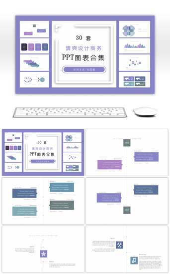 ppt图表PPT模板_30套清爽设计商务PPT图表合集