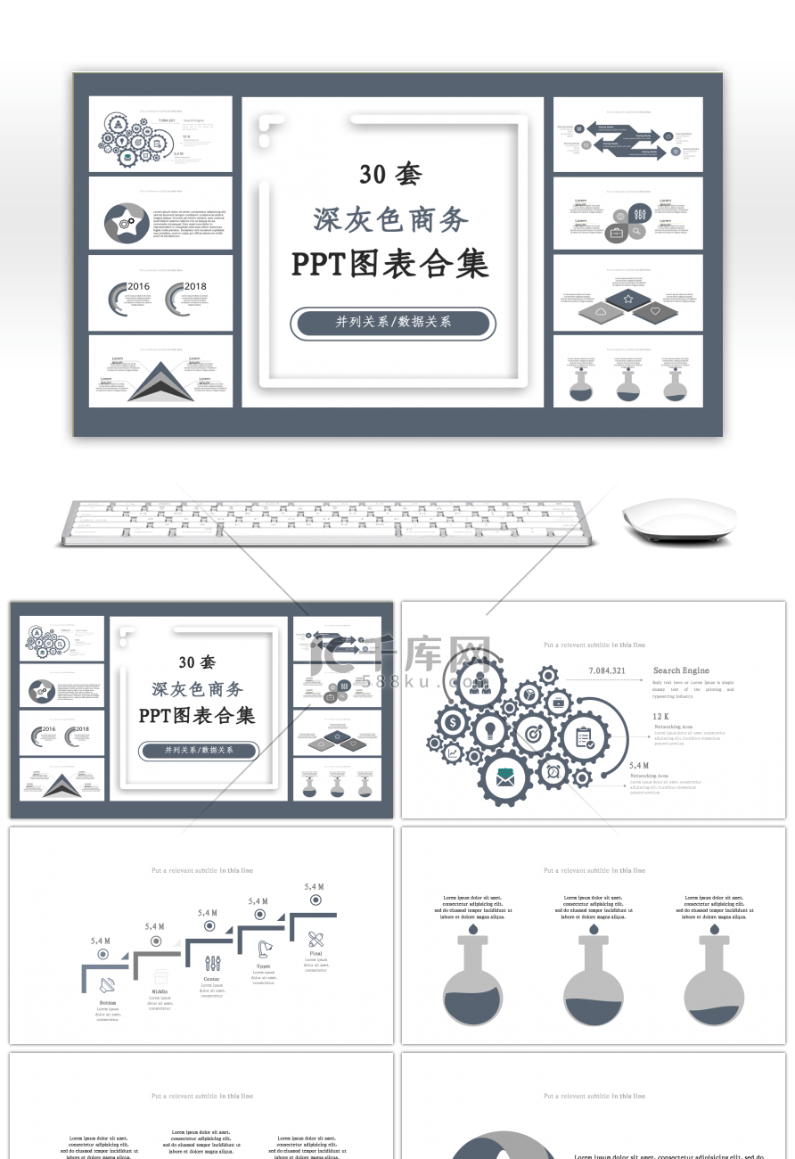 30套深灰色商务PPT图表合集