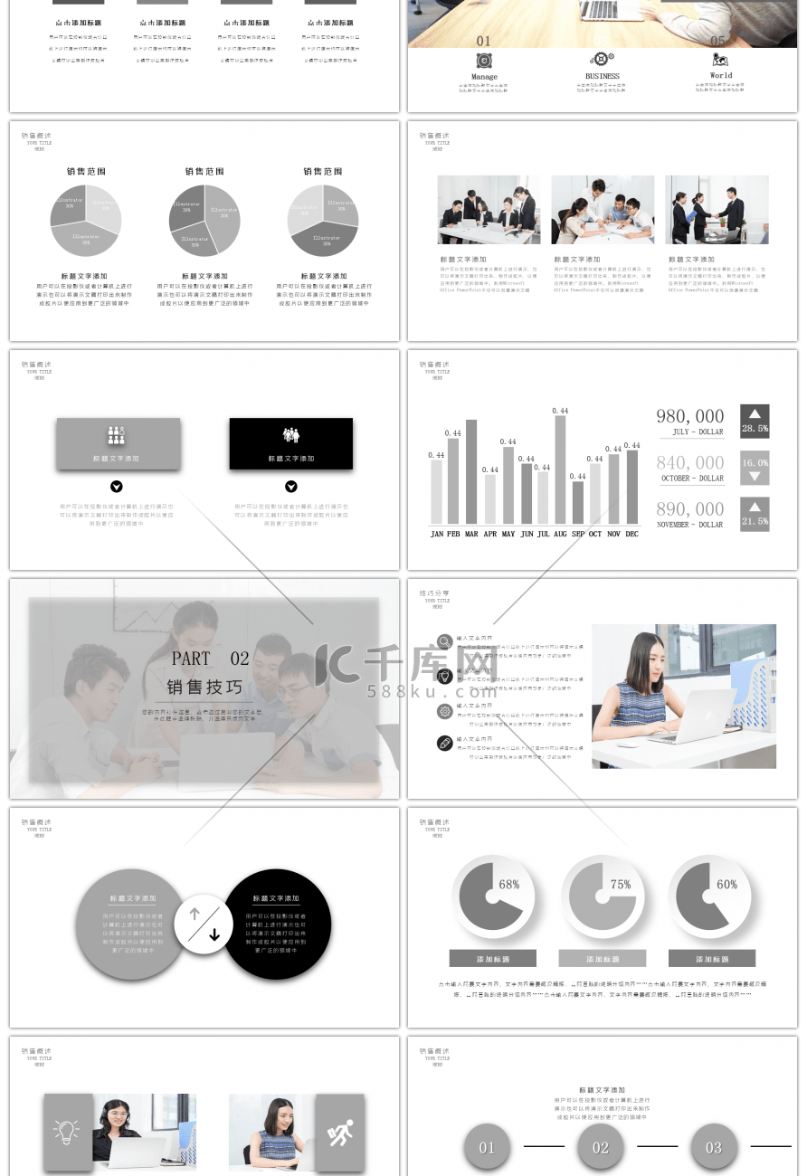 灰色质感商务销售培训通用PPT模板