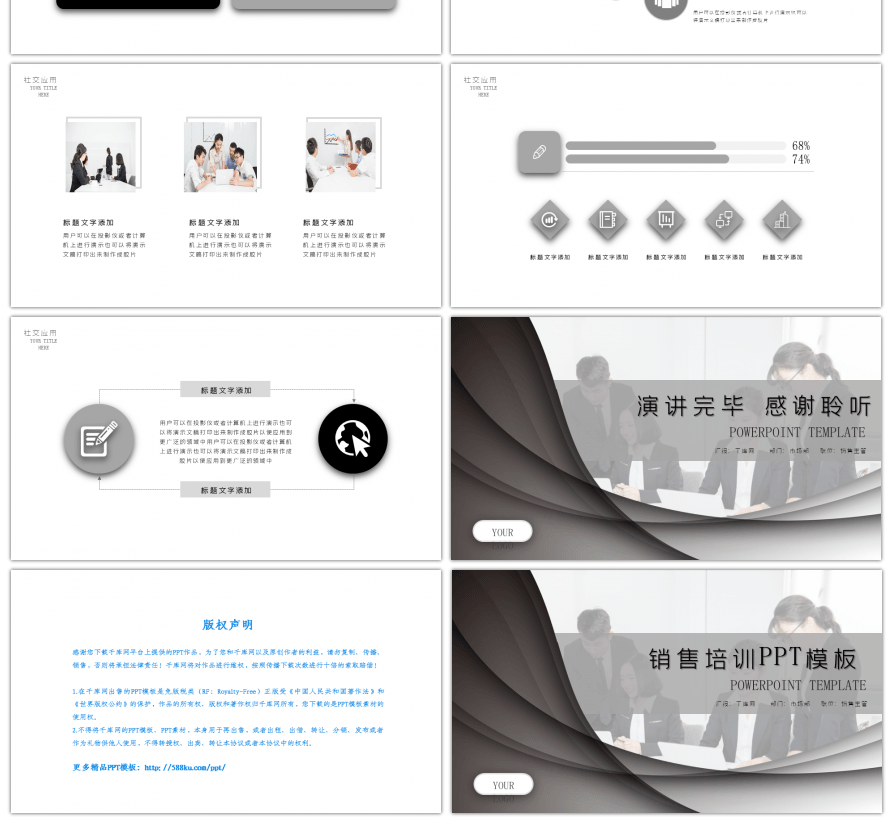 灰色质感商务销售培训通用PPT模板