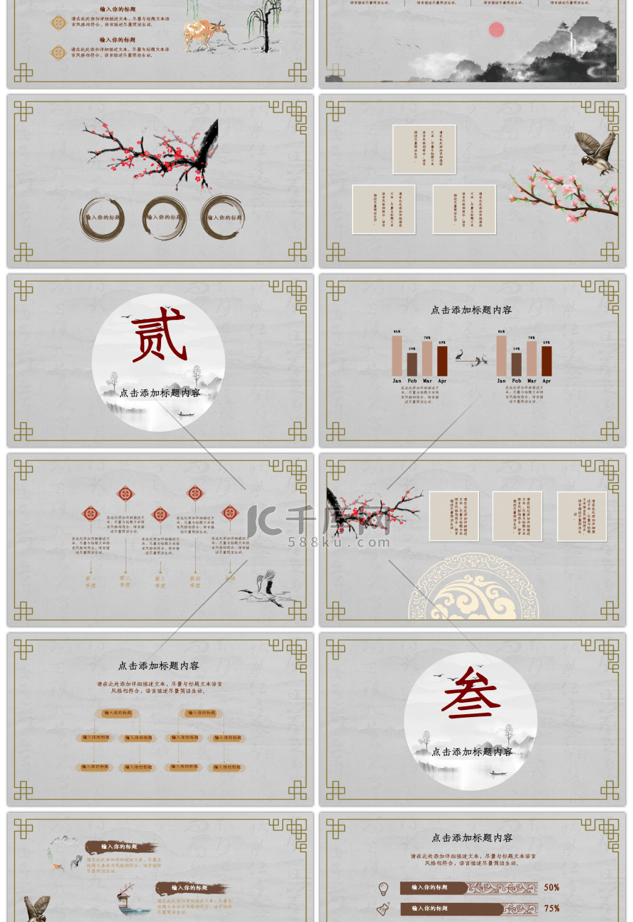 中国风复古文艺传统文化教育PPT模板