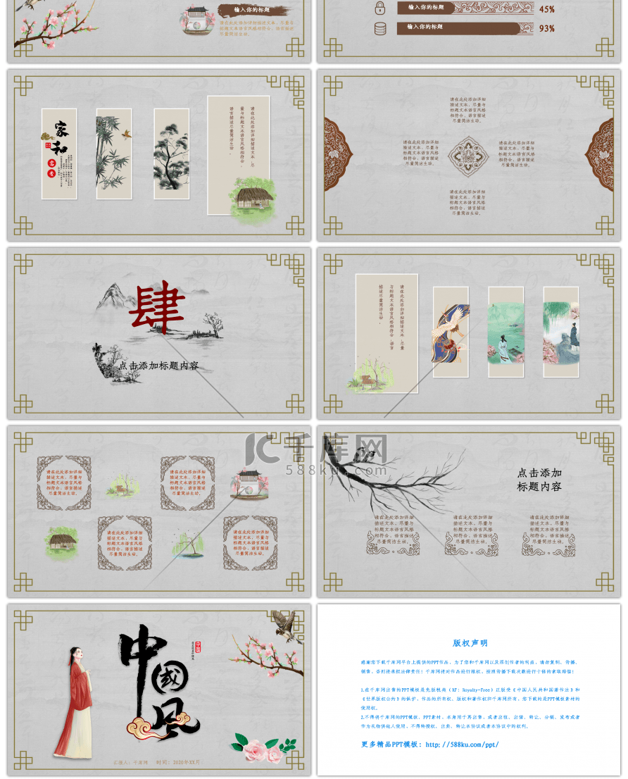 中国风复古文艺传统文化教育PPT模板